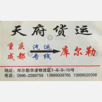 巴音郭楞天府物流