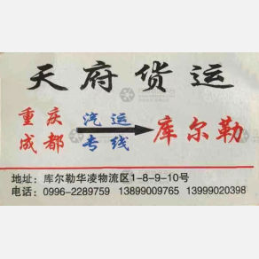 巴音郭楞天府物流