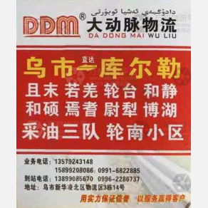 巴音郭楞大动脉物流