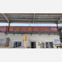 华凌物流园店网点