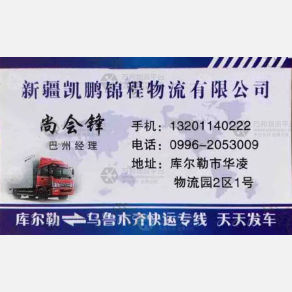 巴音郭楞凯鹏物流