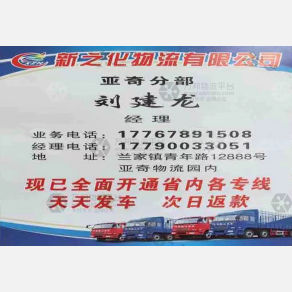 长春新之化物流