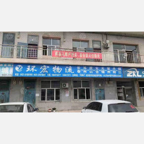 长春环宏物流