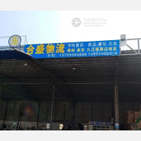 玉和物流园店网点