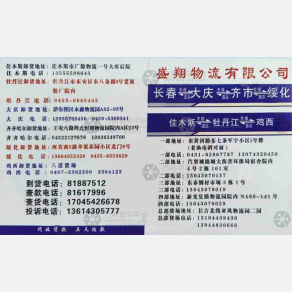 长春盛翔物流