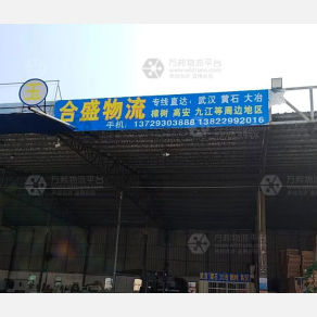 揭阳合盛物流