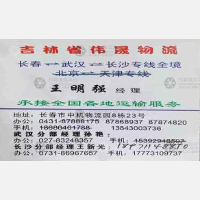 长春伟晟物流