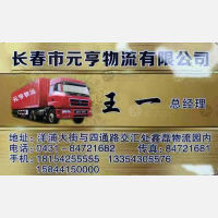 长春元亨物流