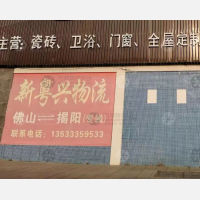 揭阳新粤兴物流