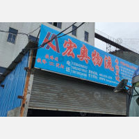 其他店网点