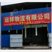 毕节运祥物流