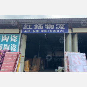 海口红扬物流