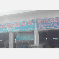 海口金庆源物流