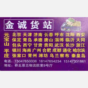 赤峰金诚物流