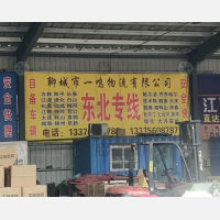 聊城到辽宁锦州专线,聊城到辽宁锦州直达线路,聊城到辽宁锦州中转线路