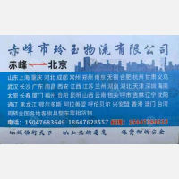 赤峰玲玉物流
