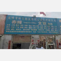 赤峰玲玉物流