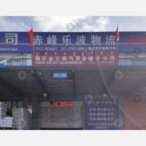 赤峰乐波物流