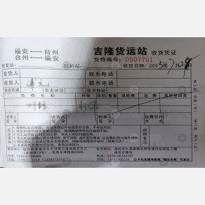 温岭吉隆物流