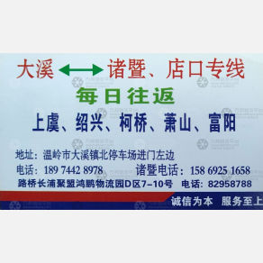温岭物流诸暨线