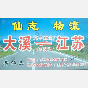 温岭仙志物流