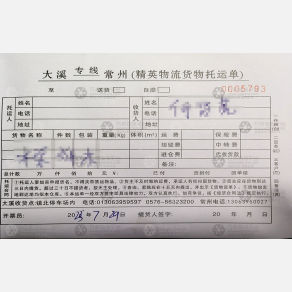 温岭精英物流
