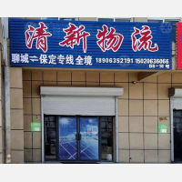 聊城到河北保定阜平专线,聊城到河北保定阜平直达线路,聊城到河北保定阜平中转线路