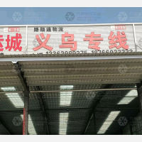 聊城路顺通物流