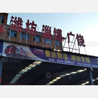 德州鲁达物流