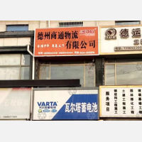 德州到山东淄博高青专线,德州到山东淄博高青直达线路,德州到山东淄博高青中转线路