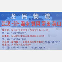 武汉龙民/鸿鸽/宇顺物流