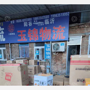 阳谷玉锦物流