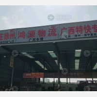 鸿庆物流园店网点
