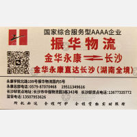 永康振华物流湖南线