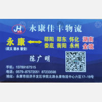 永康佳丰物流