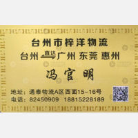 台州梓洋物流