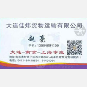 大连佳炜物流