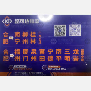 合肥路可达物流