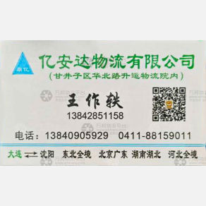 大连亿安达物流
