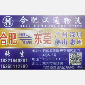合肥汉通物流
