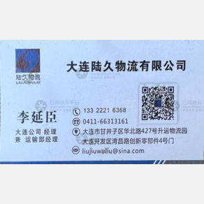 大连陆久物流