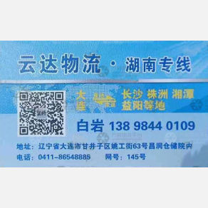 大连云达物流