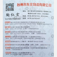 台州东北物流东三省线