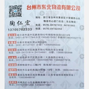 台州东北物流东三省线