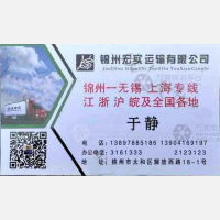 锦州宏实物流