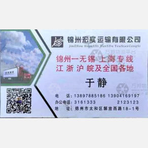 锦州宏实物流