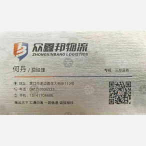 营口众鑫邦物流
