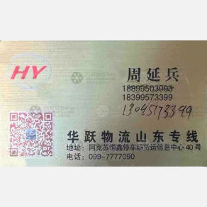 阿克苏华跃物流