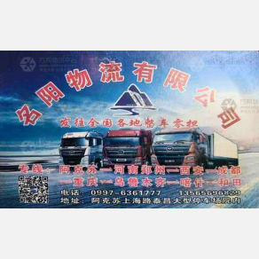阿克苏名阳物流