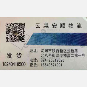 沈阳云淼安顺物流